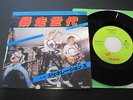 GENERATION X WILD YOUTH JAPAN 45