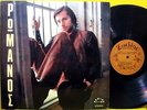 GEORGE ROMANOS Two Small Blue Horses RARE GREEK ORIGINAL 1st PRESS PSYCH-ROCK LP