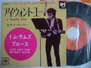 BOB DYLAN I WANT YOU / 7INCH 45RPM