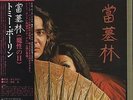 Tommy Bolin vinyl LP album record Private Eyes Japanese 25AP293 CBS SONY 1976