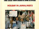 LILLY BROTHERS & DON STOVER / HOLIDAY IN JAPAN, PART 2 PRIVATE PRESS LP