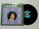 Teresa Teng ???* ?– ????? LP Universal KL 1223 Hong Kong Import VG++ 1B