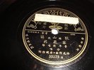 CHINESE PATHE 78 RPM # 35175 - WOLVES ON THE MOUNTAIN- BOTH SIDES - RARE- LISTEN