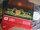 CHINESE REVOLUTION PROPAGANDA SET 3 LP 60s The East Is Red MAO China COMMUNISM