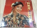 Teresa Teng Malaysia Chinese Hokkien 1980 Lp (seal)