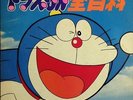 JAPAN ONLY OST  DORAEMON (Oliver Onions) by SHUMSUKE KIKUCHI FUJIKO FUJIO / EX