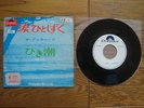 THE PUSSYCATS Just A Little Teardrop JAPAN W/L PROMO 7