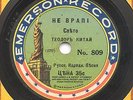 Russian Songs by Yiddish Tenor Cantor on 7 inch 78 rpm Emerson Record,Year 1916