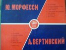 RARE RUSSIA YURI MORFESSI ALEXANDER VERTINSKY SOLO S-606 USA