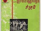 rare original Khmer Cambodian 7