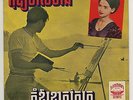 SARAVANN / RAMVONG rare original Khmer Cambodian 7