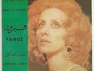 Fairuz Mega RARE 45 Ana La Habibi Lebanon Rahbani Classic Arabic Folk Pop Songs