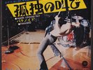 GRAND FUNK: Inside Looking Out / Paranoid 45 (Japan original green label, PS in