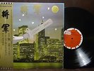 JOHN KAIZAN NEPTUNE MU'RYO SHOGUN JAPAN ORIGINAL MINT JAZZ PSYCH LP BAMBOO FLUTE