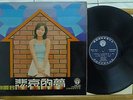 70s-80s ?? Record?Teresa Teng ???????? 12