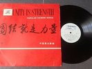 China chinese LP Unity Is Strength ???? = ?????? DM-6140 ????=???=???