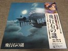 Laputa - Castle in the Sky   OST Cell Photo Ghibli Hayao Miyazaki Joe Hisaishi