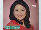 ??? Teresa Teng Theresa Teng sung Lee Yee songs rare 12