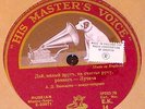 A D VYALTSEVA MEZZO-SOPRANO GIVE ME YOUR HAND LABEL IN RUSSIAN HMV 78RPM EK14