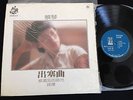 ?? Tsai Chin / TAIWAN Original Pressing / ?? Debut Album / NM Rare