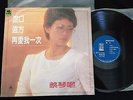 ?? Tsai Chin LP TAIWAN Original Pressing / Hai Shan LS-7198