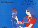 45 Arabic MOHAMED ABDEL WAHAB El Nil Najachi & Mareit Ala Beit NM ? Baida BA30