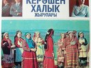 LP TATAR music Folk Choir KRYASHEN and accordion RARE UNIQUE UNKNOWN PRESS 
