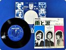 APHRODITE’S CHILD Rain And Tears SFL-1178 EP we9322