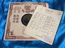 Chinese Pathe 78 RPM-?Chow Hsuan ???#35497 