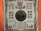 Chinese Pathe 78 RPM-?  Cheng Juan Li ?#35123