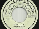 Mohammad Abdo Mega RARE 45 Maddah LSN? Saudi Arabia Gulf Classic Arabic Songs