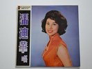 Rebecca Pan Wan Ching Sings The Farmers Song Diamond  LP 1017  Original China