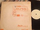 PHILLIPS POPULAR HIGHLIGHT JOHNNY HALLYDAY FRANCE GALL SDFM-15 JAPAN PROMO LP