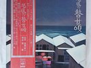 JAPAN OBI BOX set Kikue Sugimoto GOZE kan mikami AOMORI psych folk trad syamisen