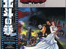 HOKUTO NO KEN FIST OF THE NORTH STAR MOVIE BGM 1986 JAPAN ANIME OST LP