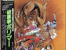 HURRICANE POLYMAR JAPAN ANIME OST LP FUNK BREAKS POLIMAR