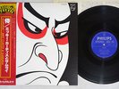 MIKI CURTIS&SAMURAI SAMURAI PHILIPS S-5506 Japanese Pressing OBI POKORA Vinyl LP