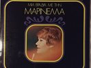 Mia Vradia Me Tin Marinella - An Evening With Marinella - LP Rare Greek