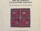 THANASIS SERKOS- DANCES OF GOUMENISSA & CENTRAL MACEDONIA RARE GREEK FOLK 2 LP