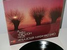LP ATTILA ZOLLER MASAHIKO SATO A PATH THROUGH HAZE BASF MPS JAZZ RARE TOP
