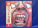 King Crimson In The Court Of The Crimson King 