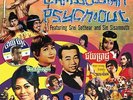 CAMBODIAN PSYCH-OUT vinyl [LP]  2007 Psychedelic compilation LIMITED RARE
