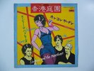 SIOUXSIE AND THE BANSHEES Hong Kong Garden 7