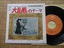 B.O. LOUIS DE FUNES MICHEL POLNAREFF LA FOLIE DES GRANDEURS   JAPON JAPONAIS