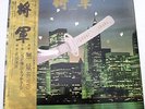 JAPAN Jazz Funk JOHN KAIZAN NEPTUNE & MU'RYO Shogun LP NM Far East OBI insert
