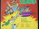 Hong Kong Children chorus LP Popeye the Sailor that Sung in Cantonese  
