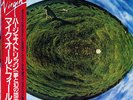 MIKE OLDFIELD-HERGEST RIDGE-JAPAN ISSUE +OBI