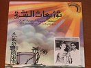 NOUZHA YOUNES & TALLAL MADAH superb very rare Arabic/Saudi 45 LISTEN
