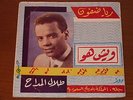 TALAL MADAH - superb groovy Saudi Arabic oud/perc orig. 60s 45 LISTEN