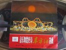 Rare CHINESE REVOLUTION PROPAGANDA  LP The East Is Red MAO China COMMUNISM